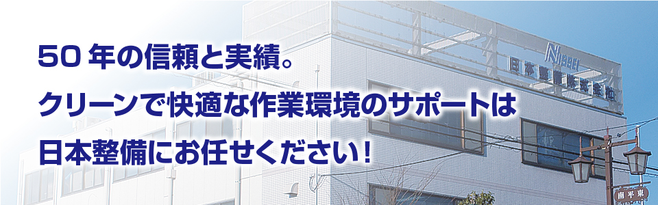 LLC交換機｜日本整備株式会社